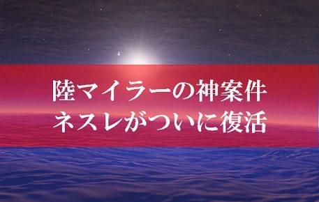 陸マイラーの神案件、ネスレの裏技