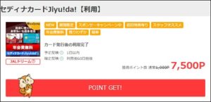 年会費無料のカードが壮絶