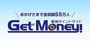 ゲットマネーとは？