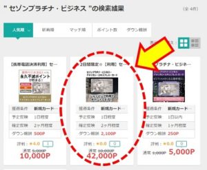 モッピーのセゾンプラチナ
