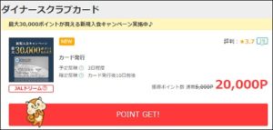 ダイナースクラブの裏技が激熱