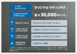 入会キャンペーン