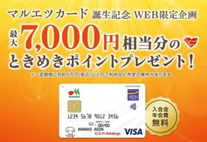 新規入会キャンペーン