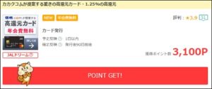 陸マイラー祭りが壮絶ポイントアップ