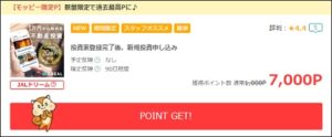 陸マイラー祭りの裏技が壮絶