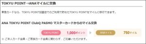 TOKYUルートは75％交換