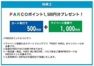 さらに1,500円分のキャンペーン