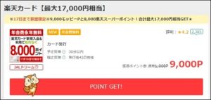 陸マイラーの裏技が強烈
