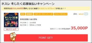 ネスレの新キャンペーン