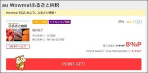 ふるさと納税の裏技