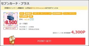 陸マイラーの裏技がポイントアップ!