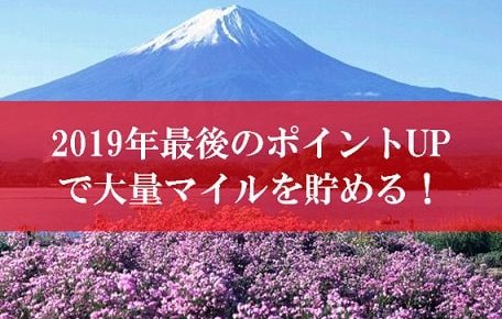 2020年の陸マイラー祭りの裏技、神案件