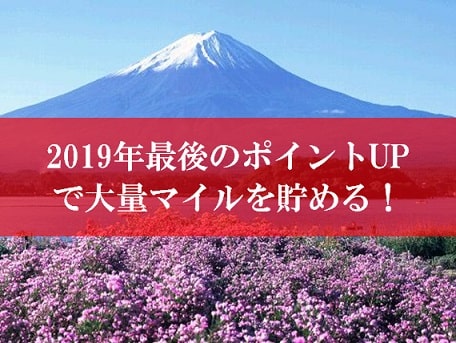 2020年の陸マイラー祭りの裏技、神案件