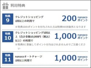 特典9から10