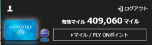 ANAマイルだけじゃなくJALマイルも貯まった