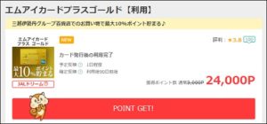 陸マイラーの裏技がポイントアップ中