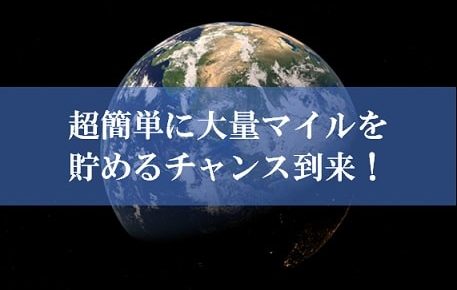 陸マイラー祭りの裏技が壮絶