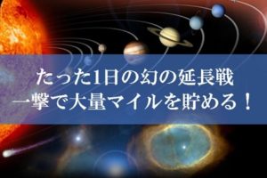 陸マイラー祭りの裏技、幻の延長戦