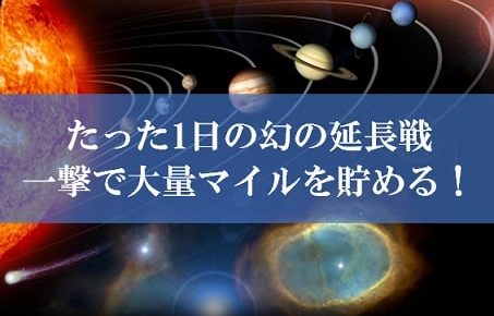 陸マイラー祭りの裏技、幻の延長戦