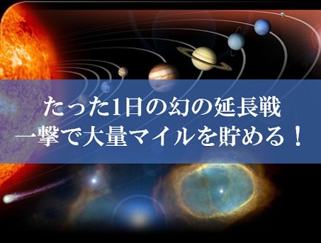 陸マイラー祭りの裏技、幻の延長戦