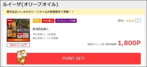 オリーブオイルが高還元