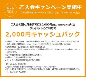 カード会社のキャンペーン