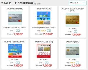 JALカードはポイントサイト経由