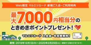 WEB限定キャンペーン