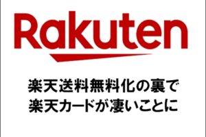 楽天カードのキャンペーン