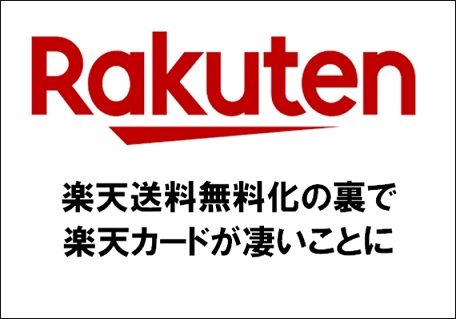 楽天カードのキャンペーン