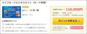 ライフカードで1万円還元