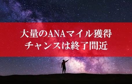 陸マイラー祭りの裏技