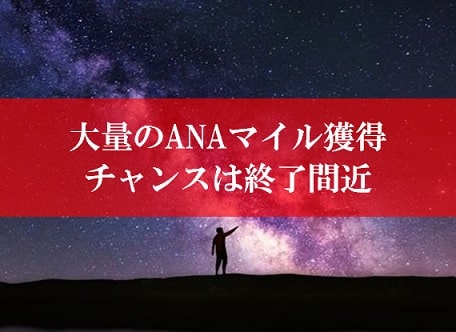 陸マイラー祭りの裏技