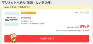 マリオットの割引