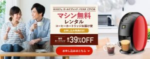 ネスレバリスタアイとは?