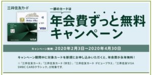 年会費無料キャンペーン