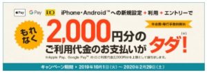 スマホ決済