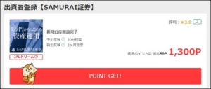 陸マイラーの裏技