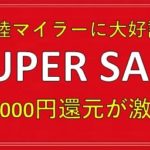 陸マイラー祭りの裏技が完全復活