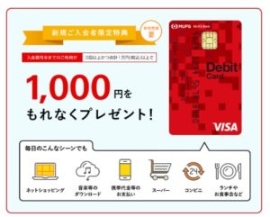 キャッシュバックキャンペーン
