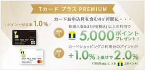 カード会社側のキャンペーン