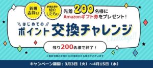 陸マイラーの裏技