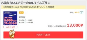 陸マイラー待望の新案件
