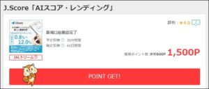 Jスコアレンディング