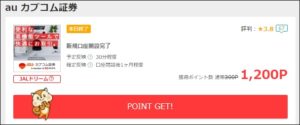 auカブコム