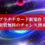 陸マイラー祭りの裏技