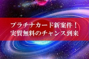 陸マイラー祭りの裏技