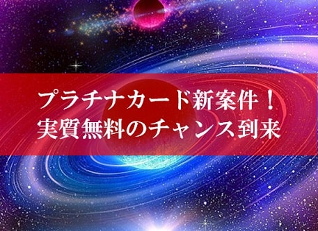 陸マイラー祭りの裏技