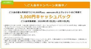 3,000円還元キャンペーン