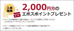 カード会社の入会特典